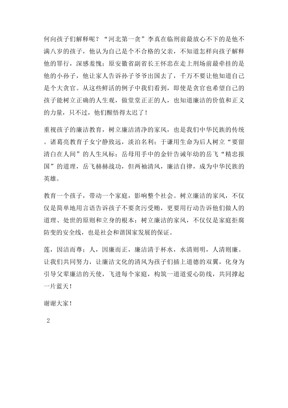 廉政演讲稿清风吹盛世 廉洁育英才.docx_第2页