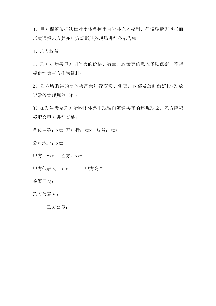 影院团体票购买协议.docx_第2页