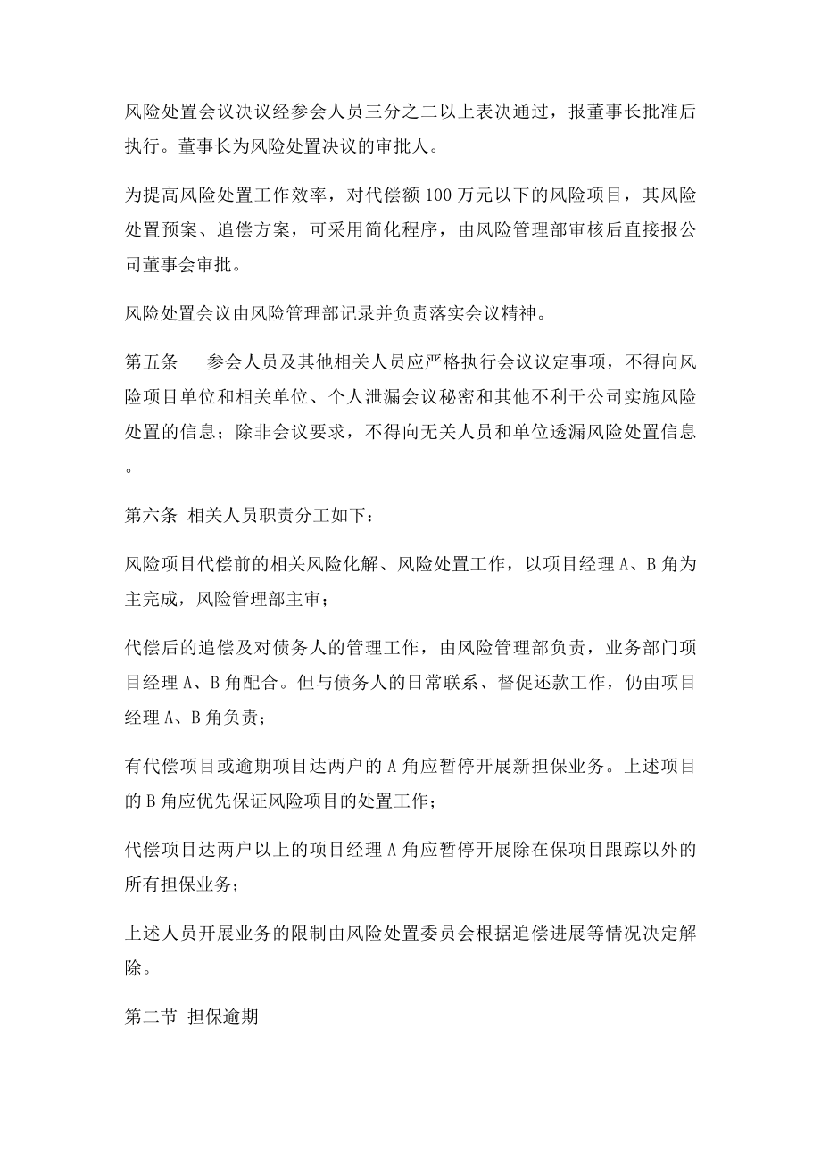 担保公司事后追偿和处置制度.docx_第2页