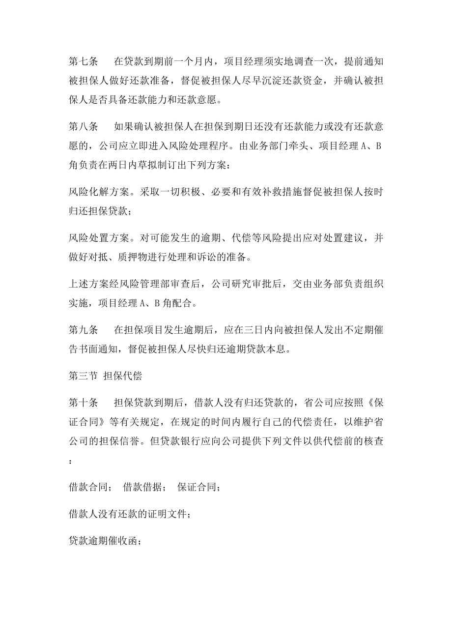 担保公司事后追偿和处置制度.docx_第3页