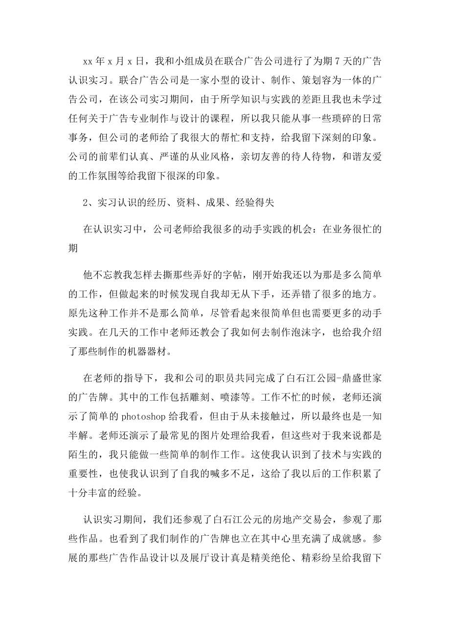 广告实习报告6篇.docx_第2页