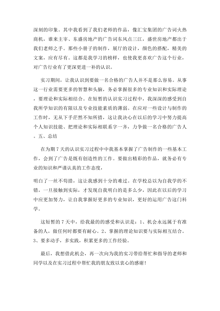 广告实习报告6篇.docx_第3页