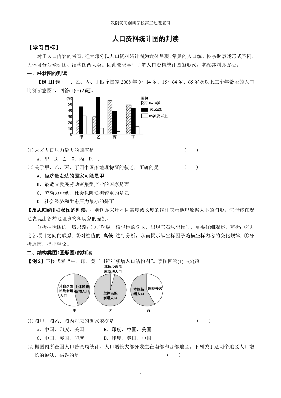 人口资料统计图的判读doc(打印).doc_第1页