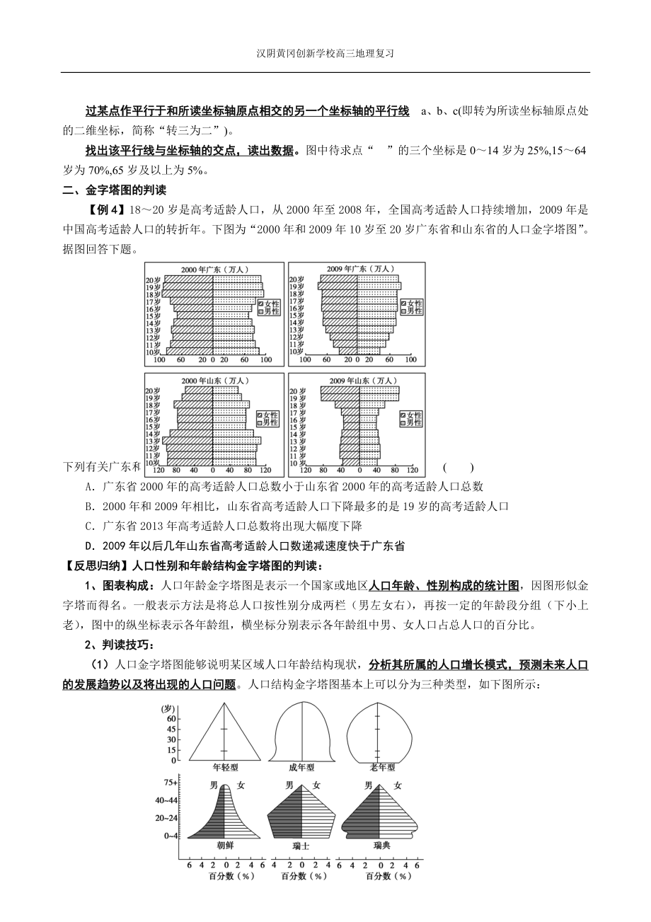 人口资料统计图的判读doc(打印).doc_第3页