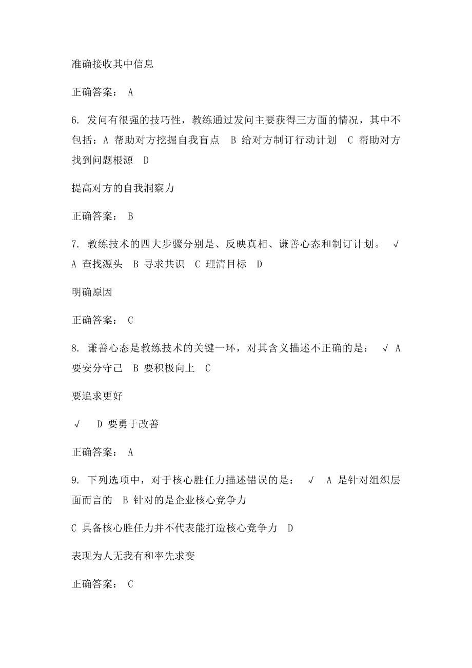 技术型管理者如何培育部属.docx_第2页