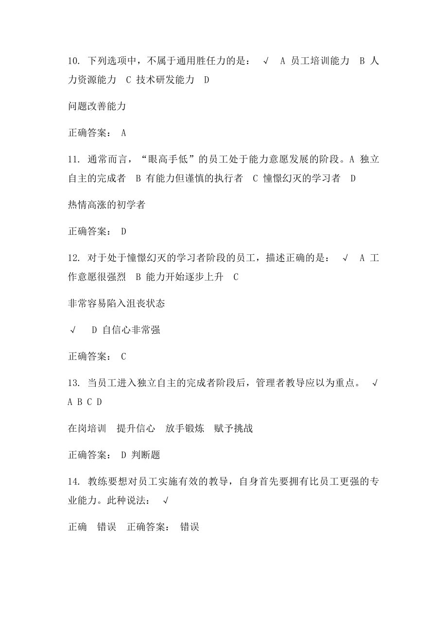 技术型管理者如何培育部属.docx_第3页