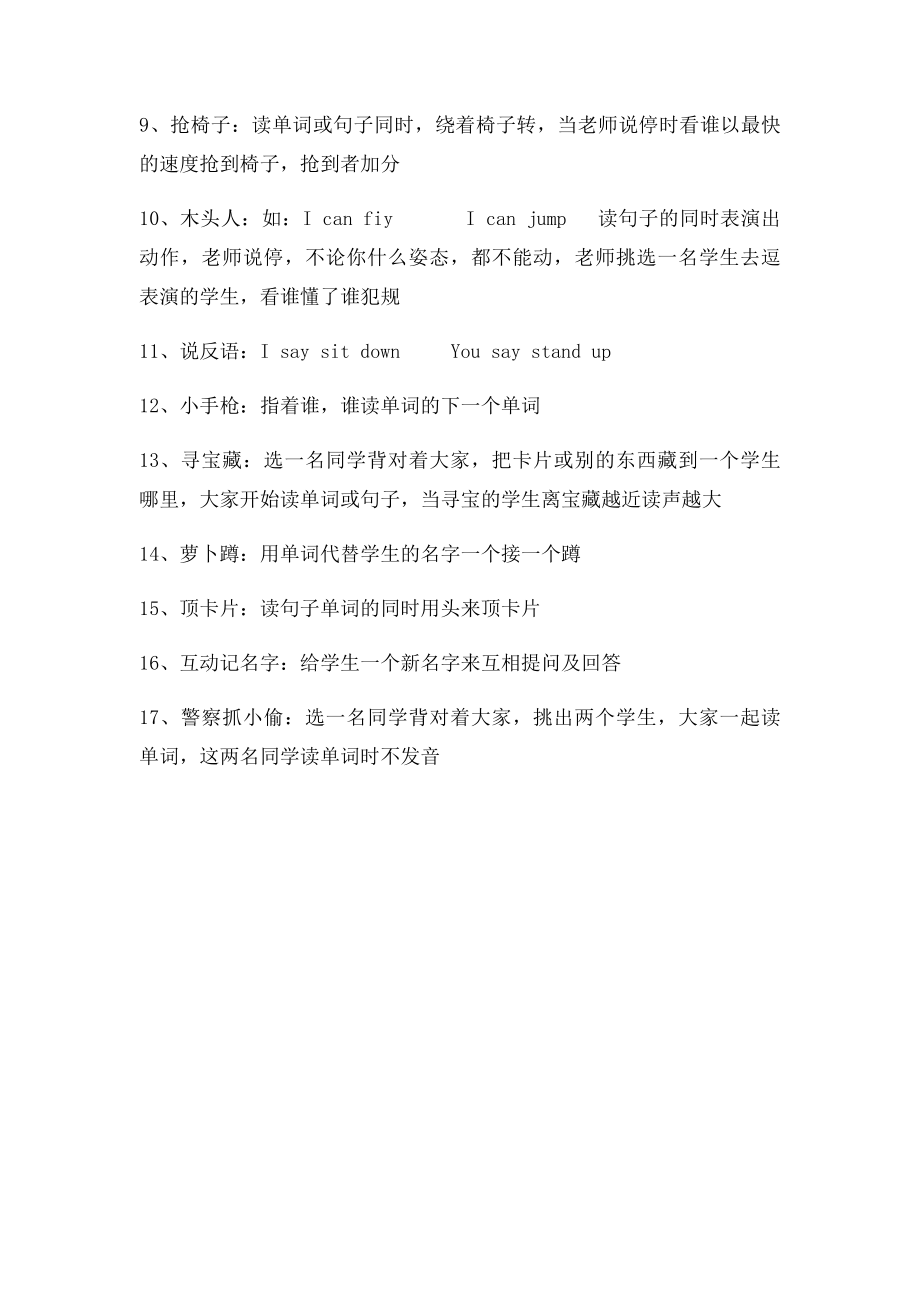 幼儿英语课堂管理与课堂教学小技巧.docx_第3页