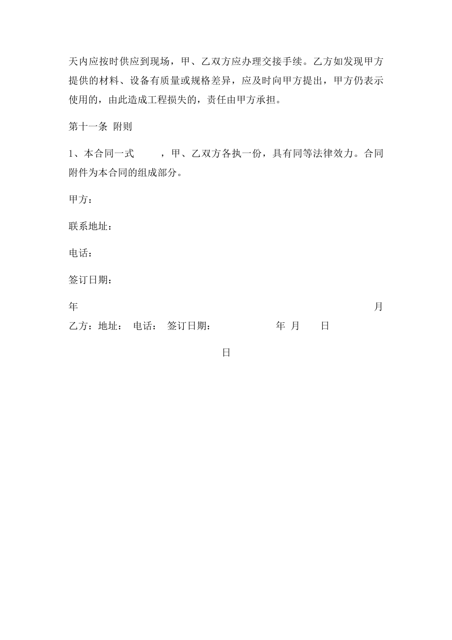 工程施工委托合同.docx_第2页