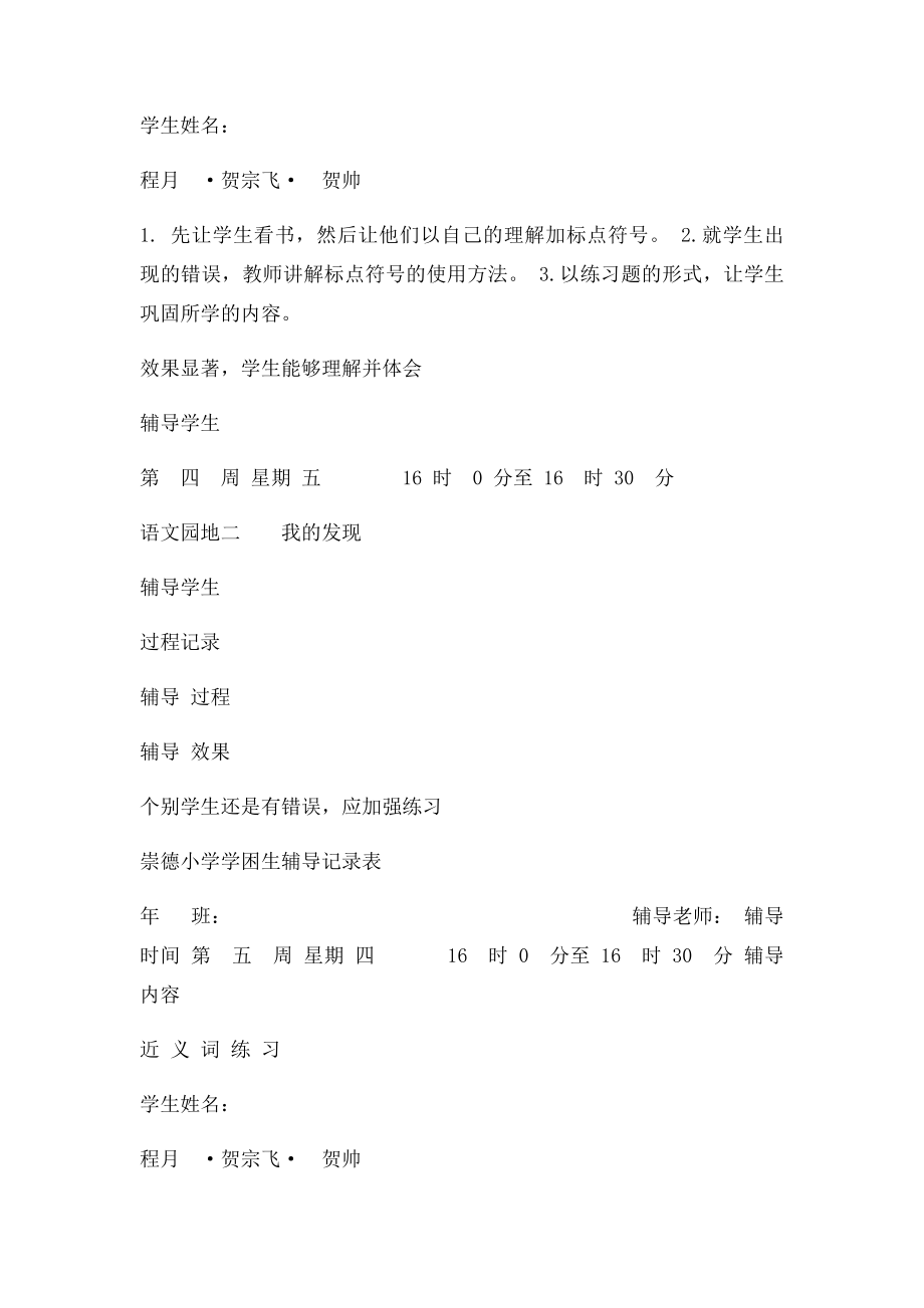 崇德小学学困生辅导记录表.docx_第3页