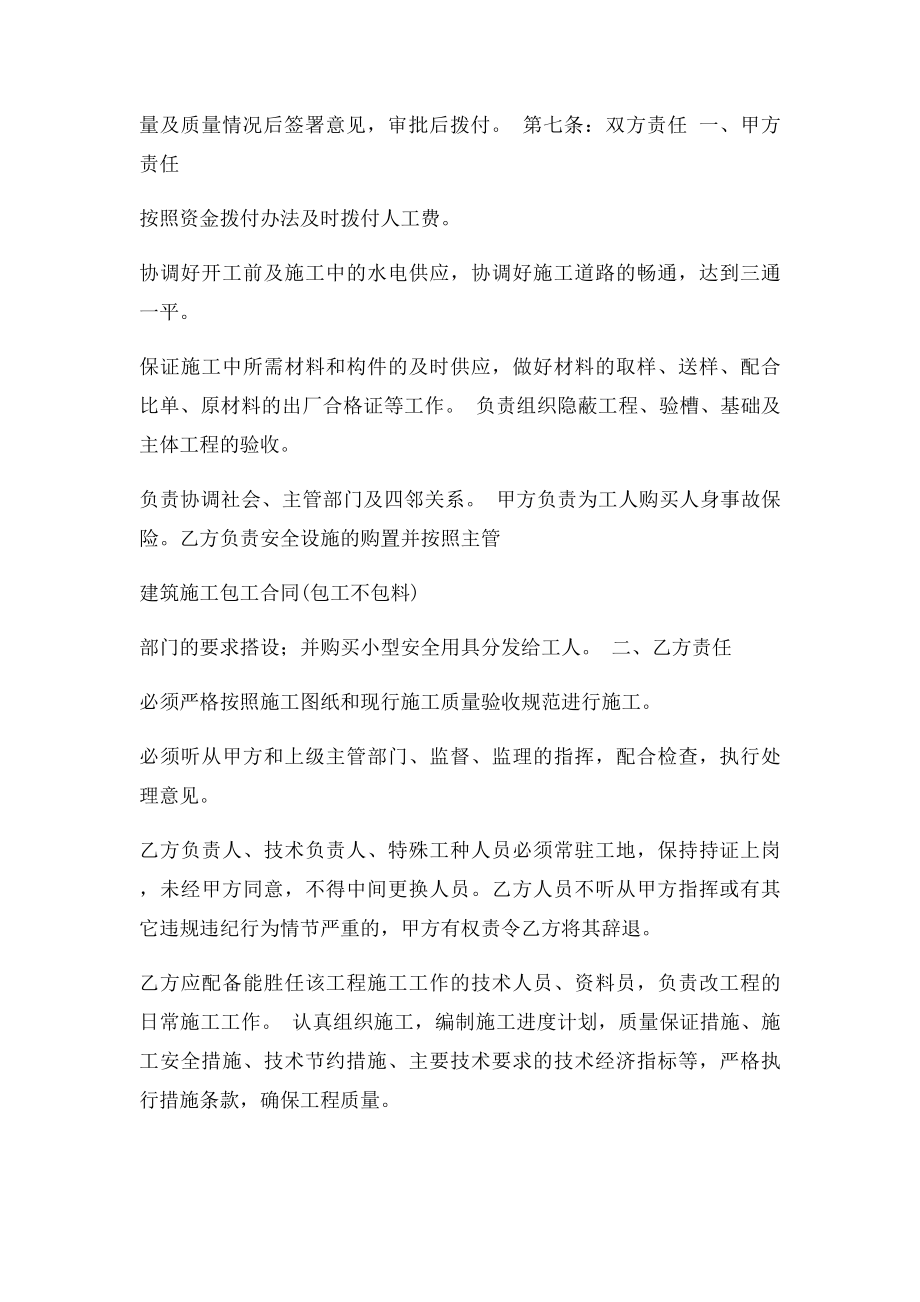 建筑施工包工不包料合同.docx_第2页