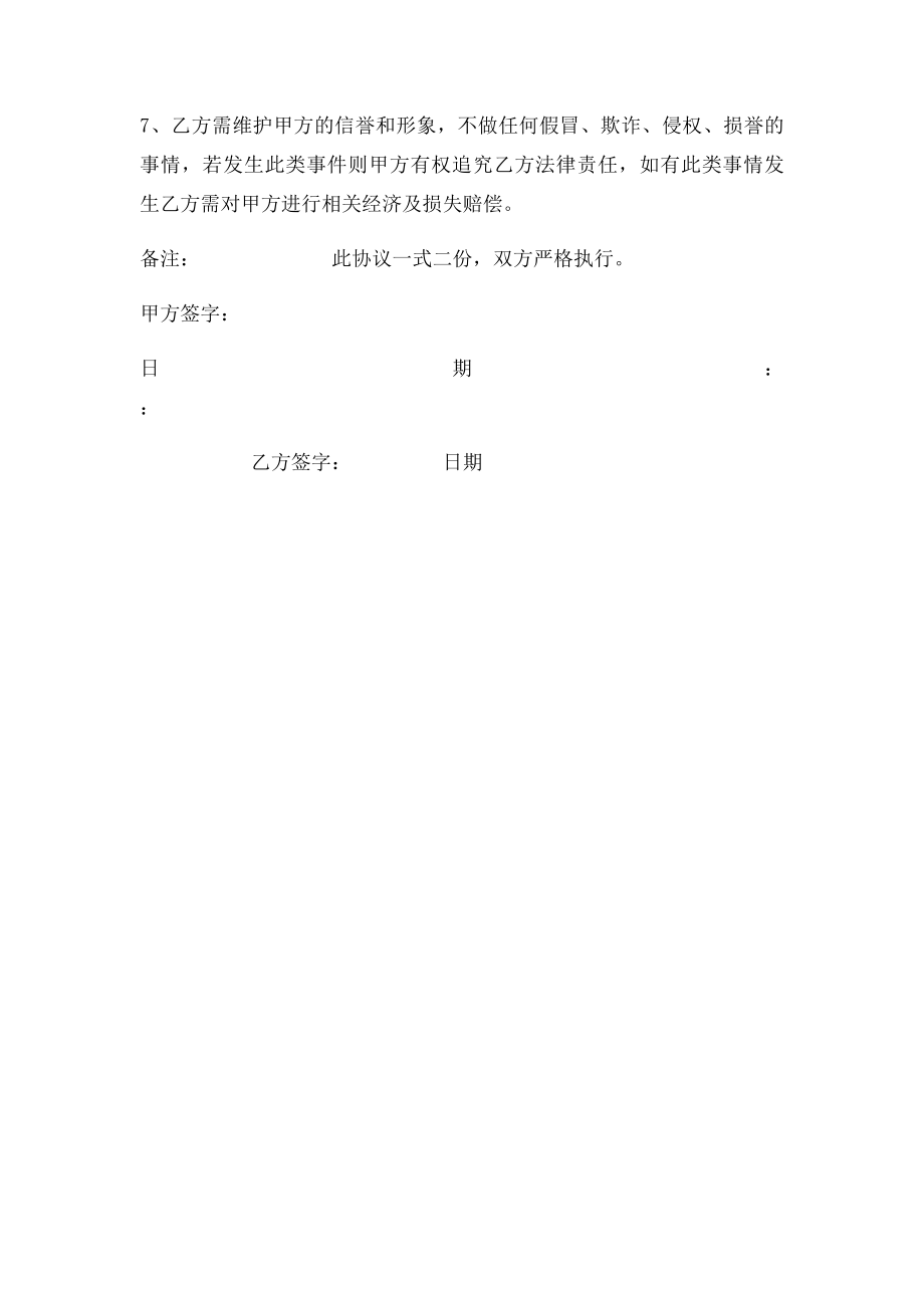 执业药师挂靠协议(1).docx_第2页