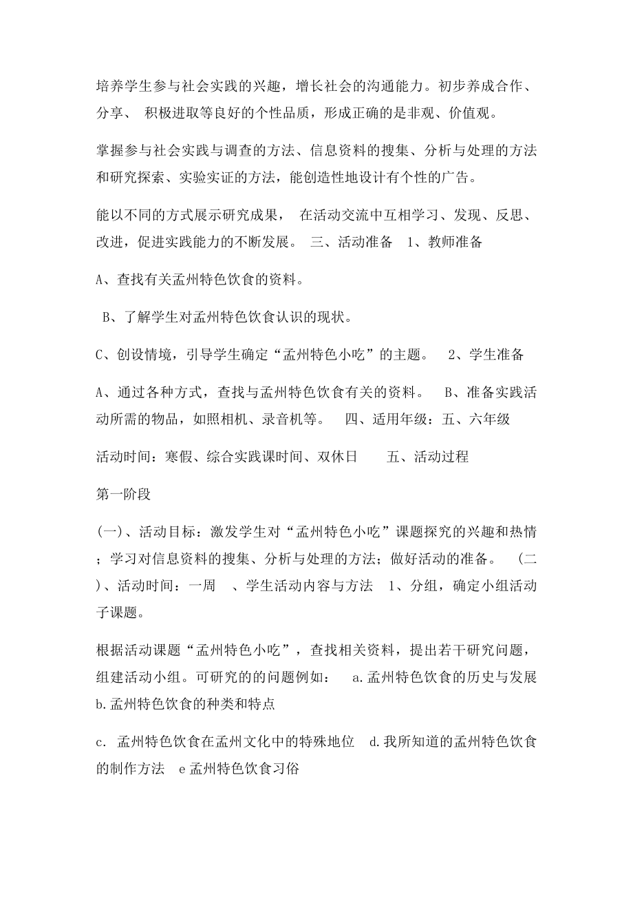 孟州的特色小吃综合实践活动方案.docx_第2页