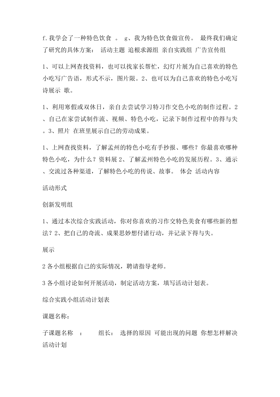 孟州的特色小吃综合实践活动方案.docx_第3页