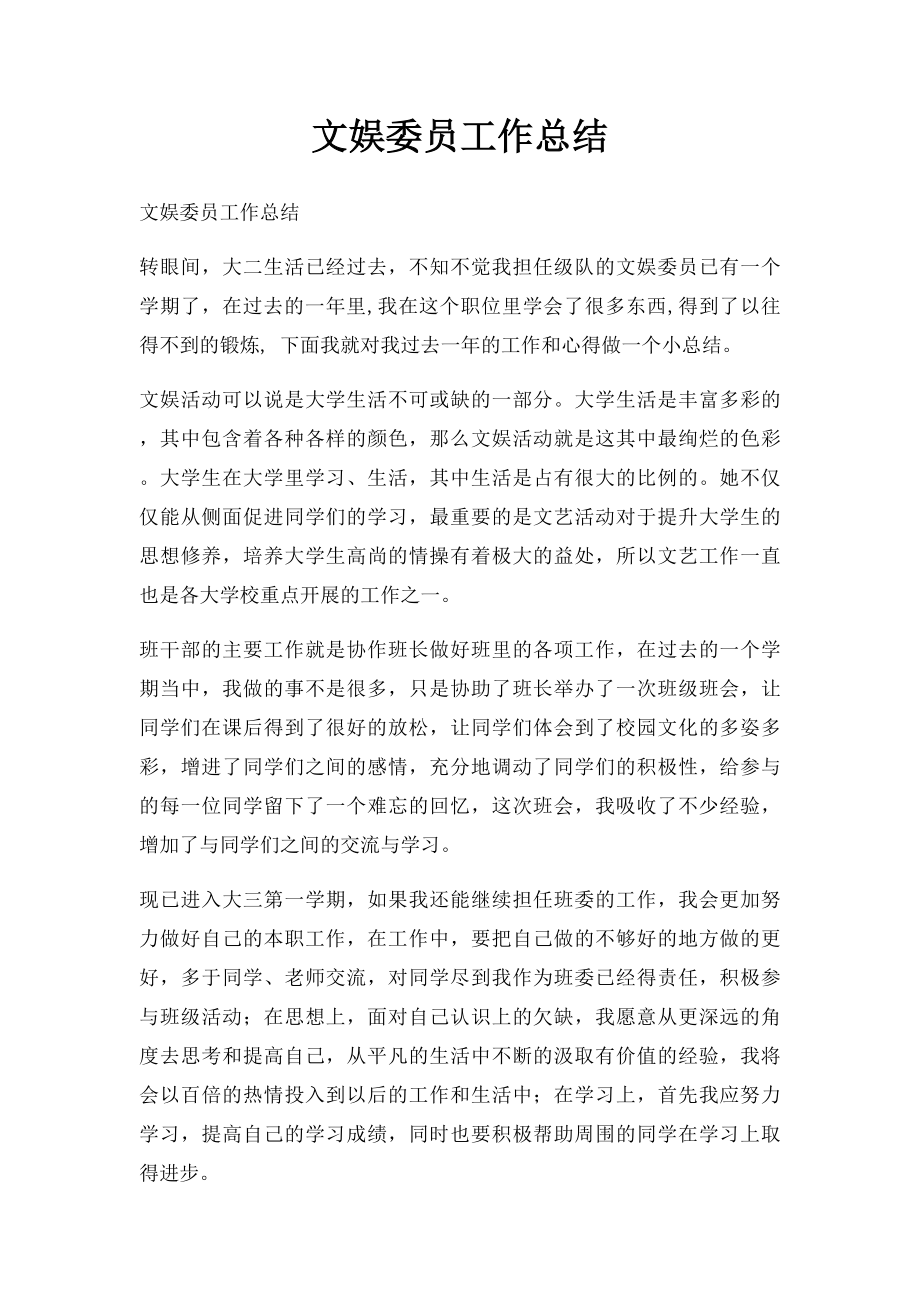 文娱委员工作总结.docx_第1页