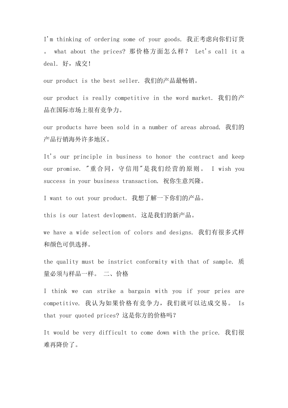 常用国际商务英语口语.docx_第2页