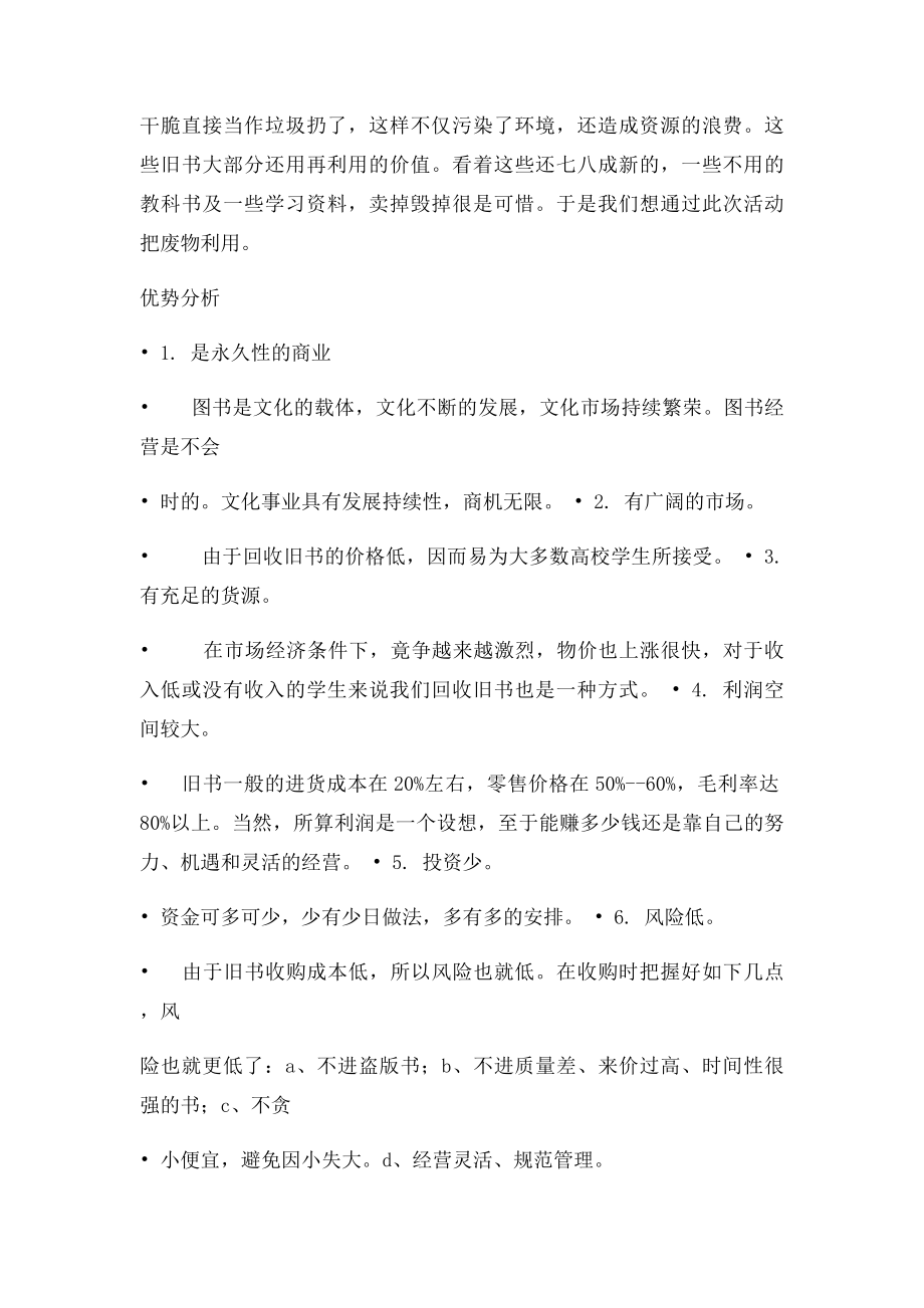 旧书回收策划书.docx_第2页