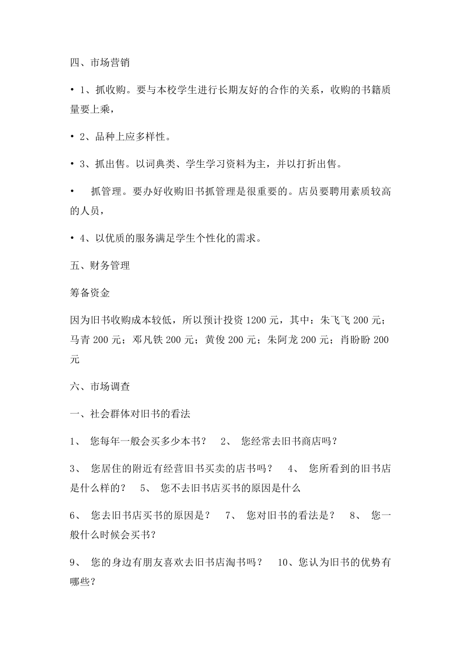 旧书回收策划书.docx_第3页