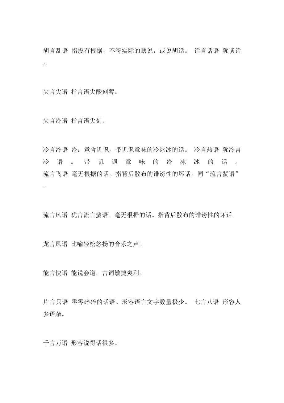 恶毒的话什么言什么语.docx_第3页