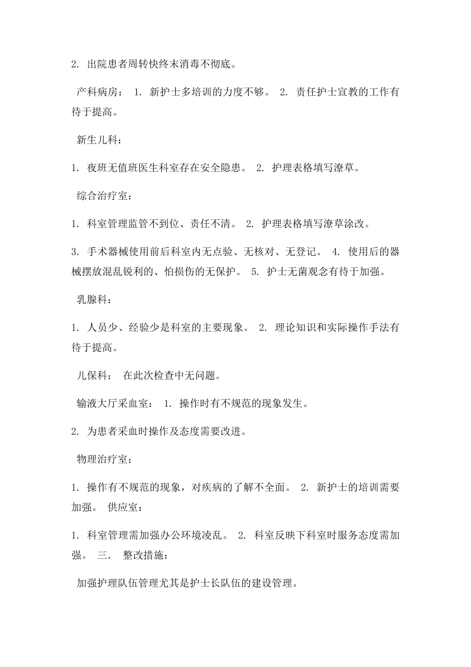 护理部自查自检工作情况汇报.docx_第2页