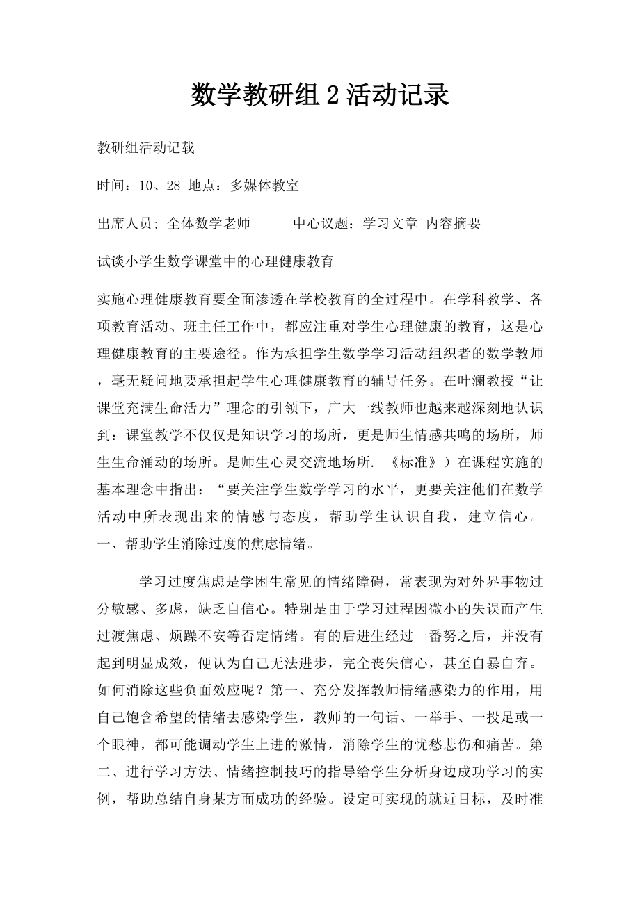 数学教研组2活动记录.docx_第1页