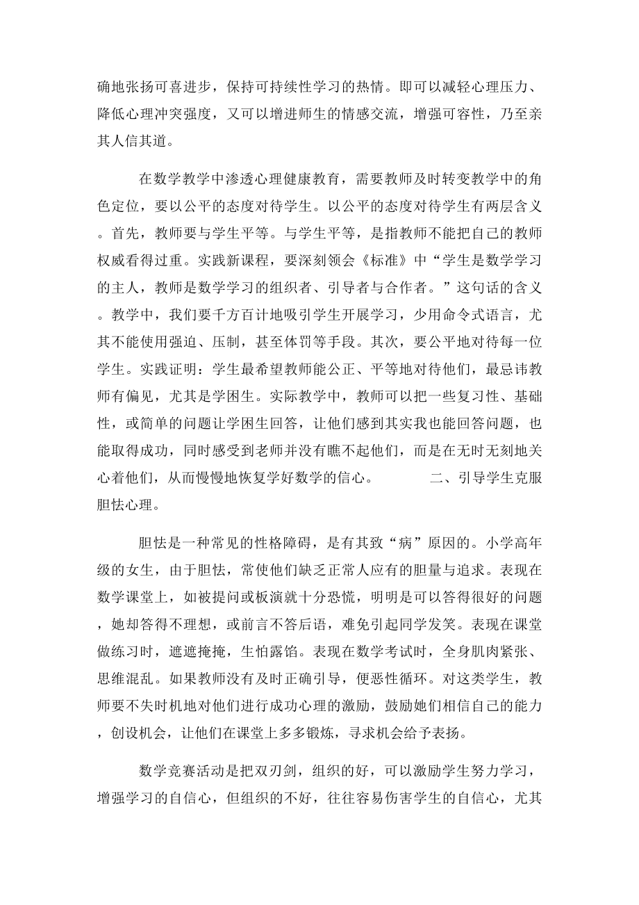 数学教研组2活动记录.docx_第2页