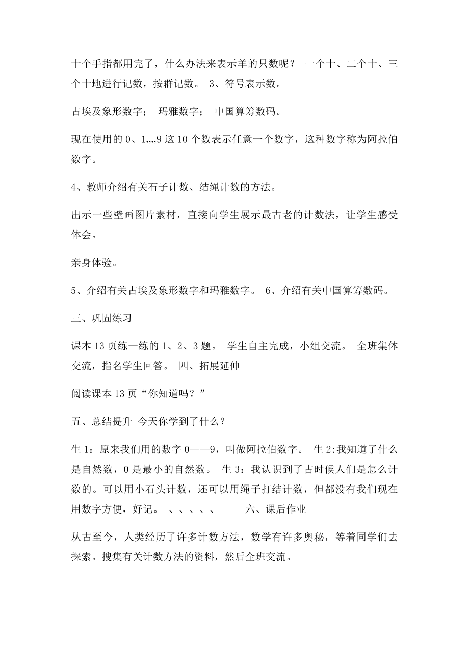 新北师大小学数学从结绳计数说起的教学设计.docx_第2页