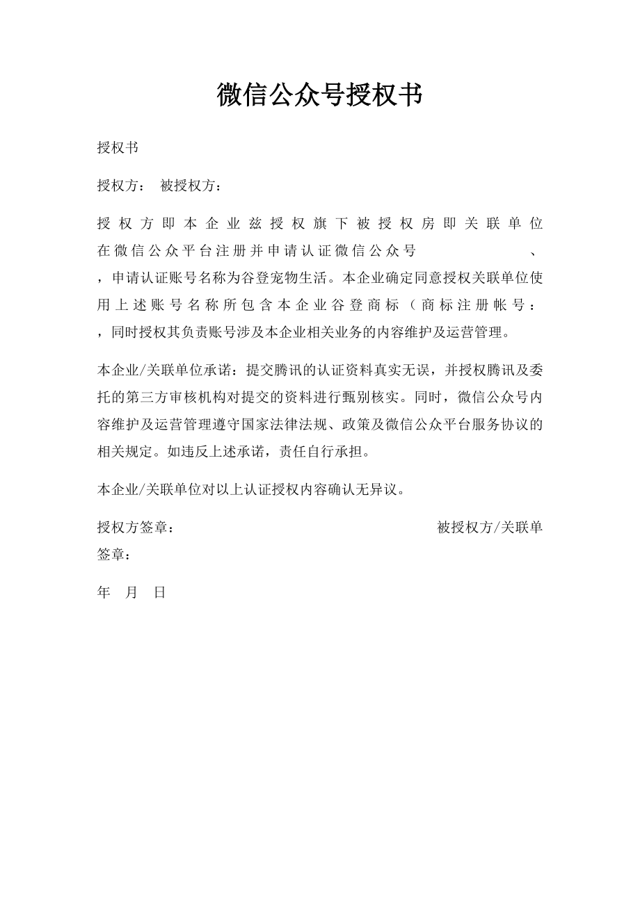 微信公众号授权书.docx_第1页