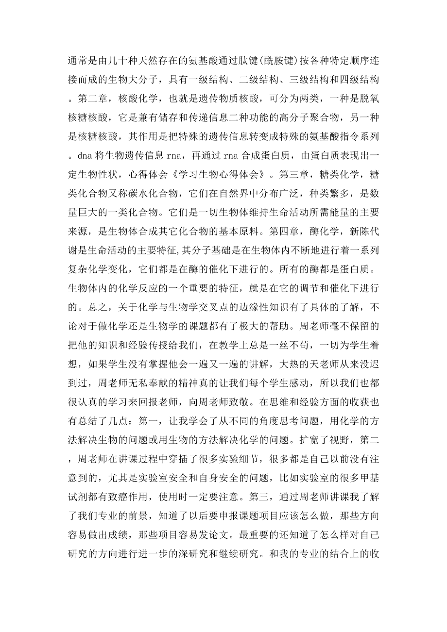 学习生物心得体会.docx_第2页