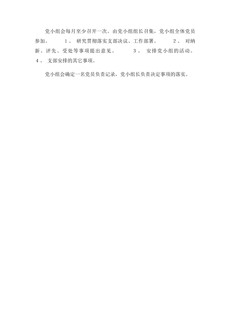 居民代表会议制度.docx_第3页