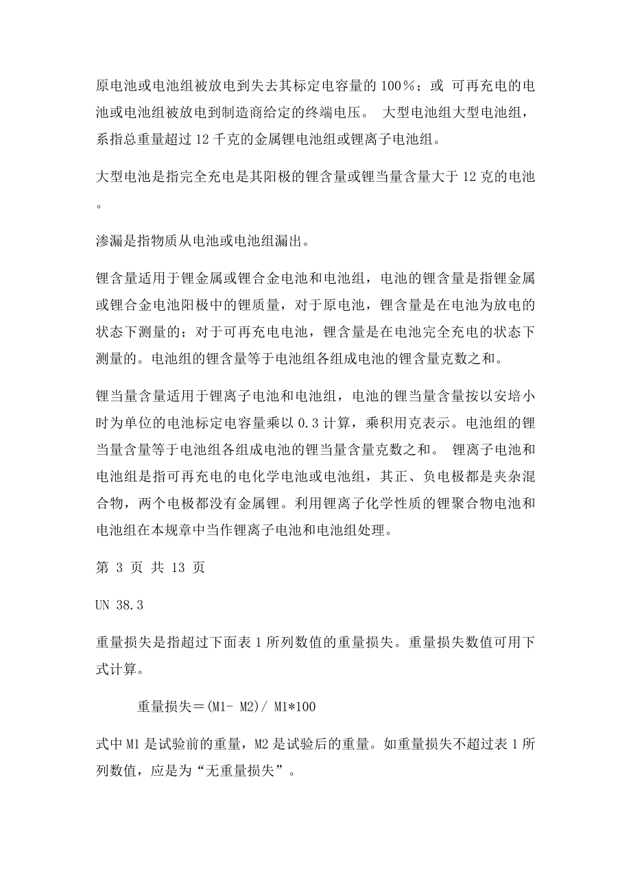 新 UN83中文.docx_第3页