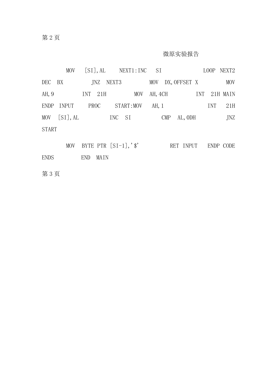 微机原理实验报告字符串排序.docx_第3页