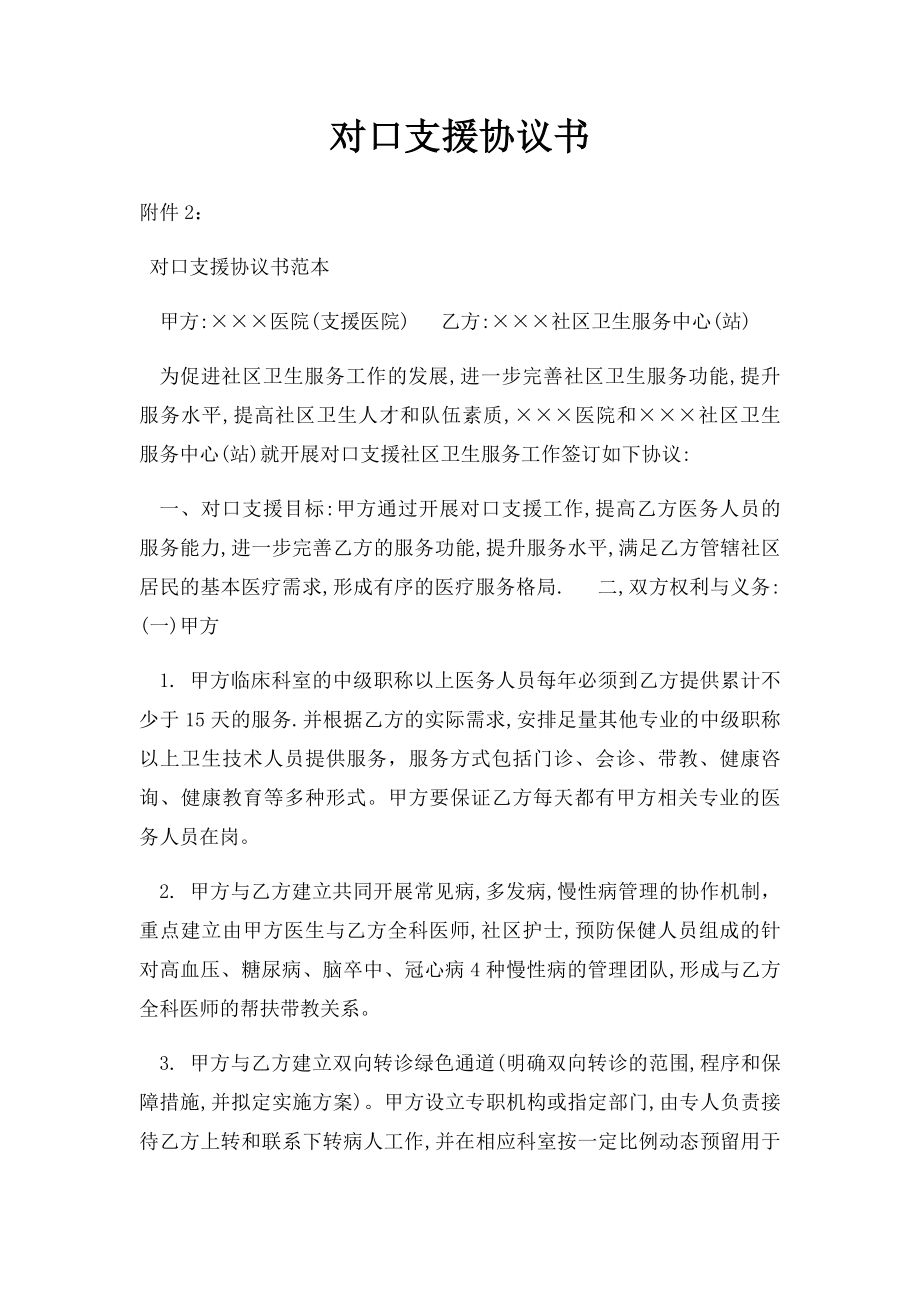 对口支援协议书.docx_第1页