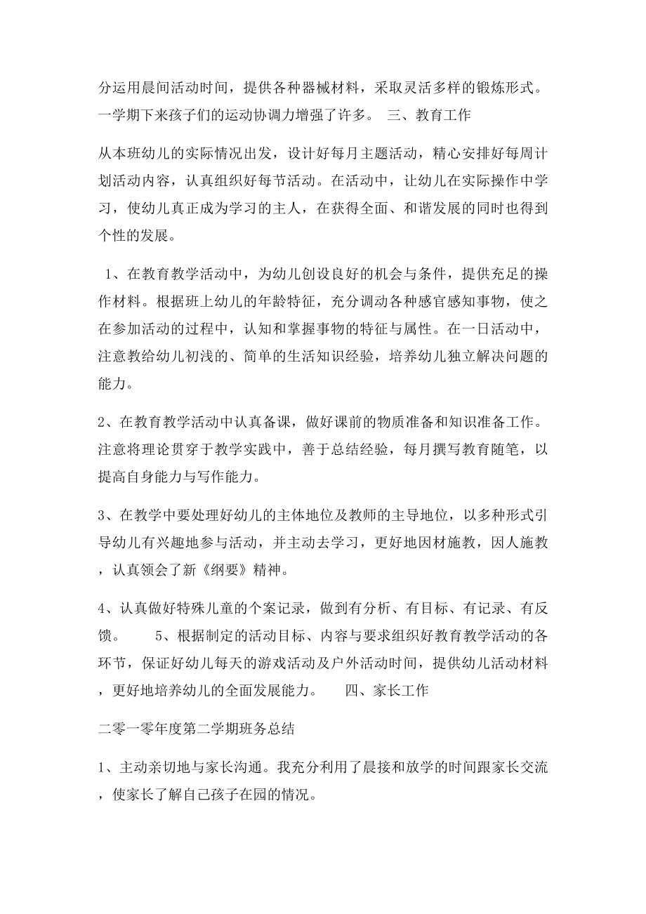 小班下学期班务总结doc.docx_第2页