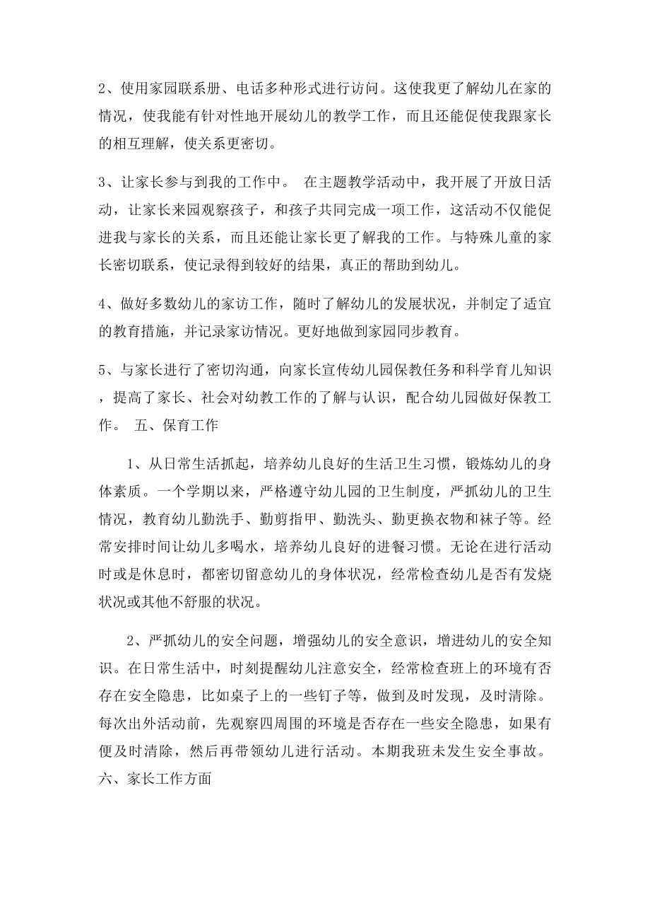 小班下学期班务总结doc.docx_第3页