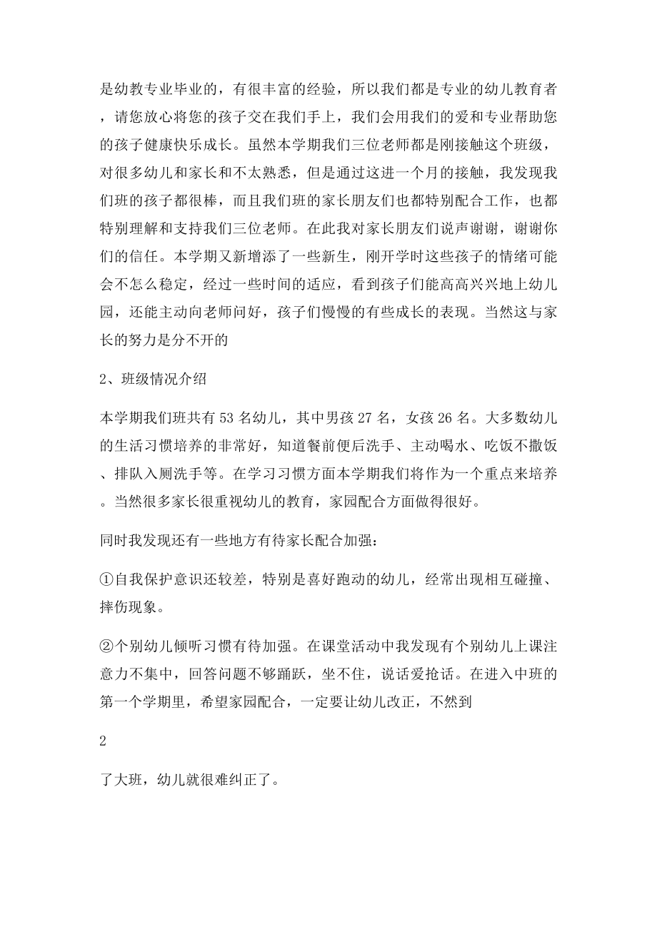 家长会教师发言稿(2).docx_第2页