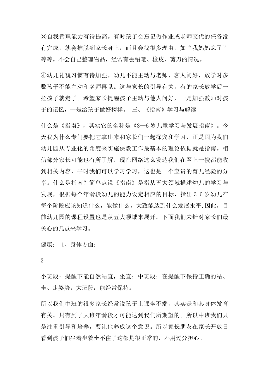 家长会教师发言稿(2).docx_第3页