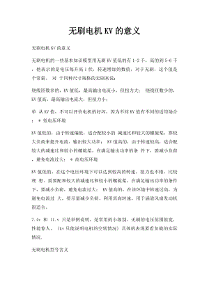 无刷电机KV的意义.docx