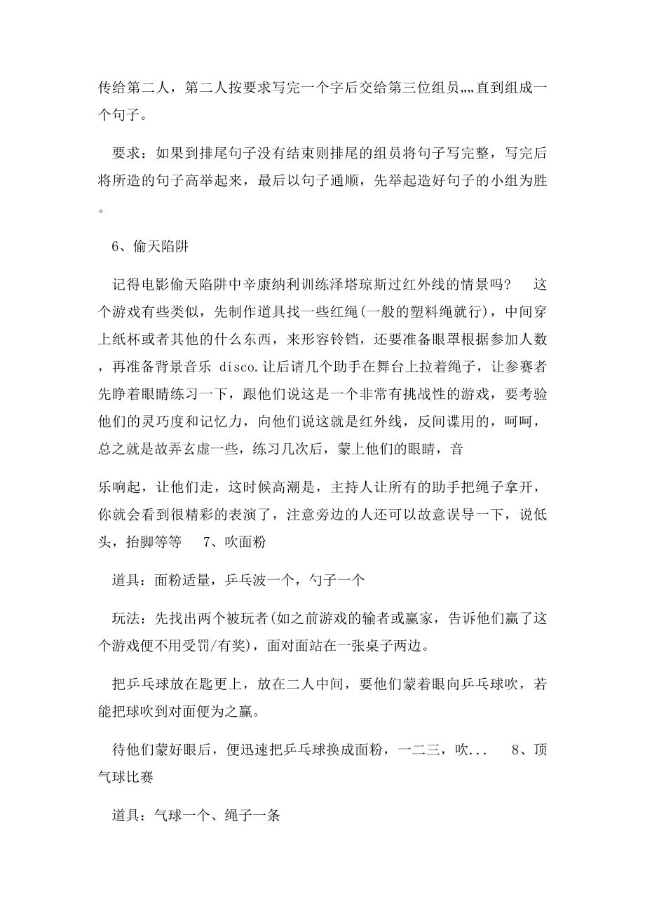 年会互动小游戏大全(1).docx_第2页