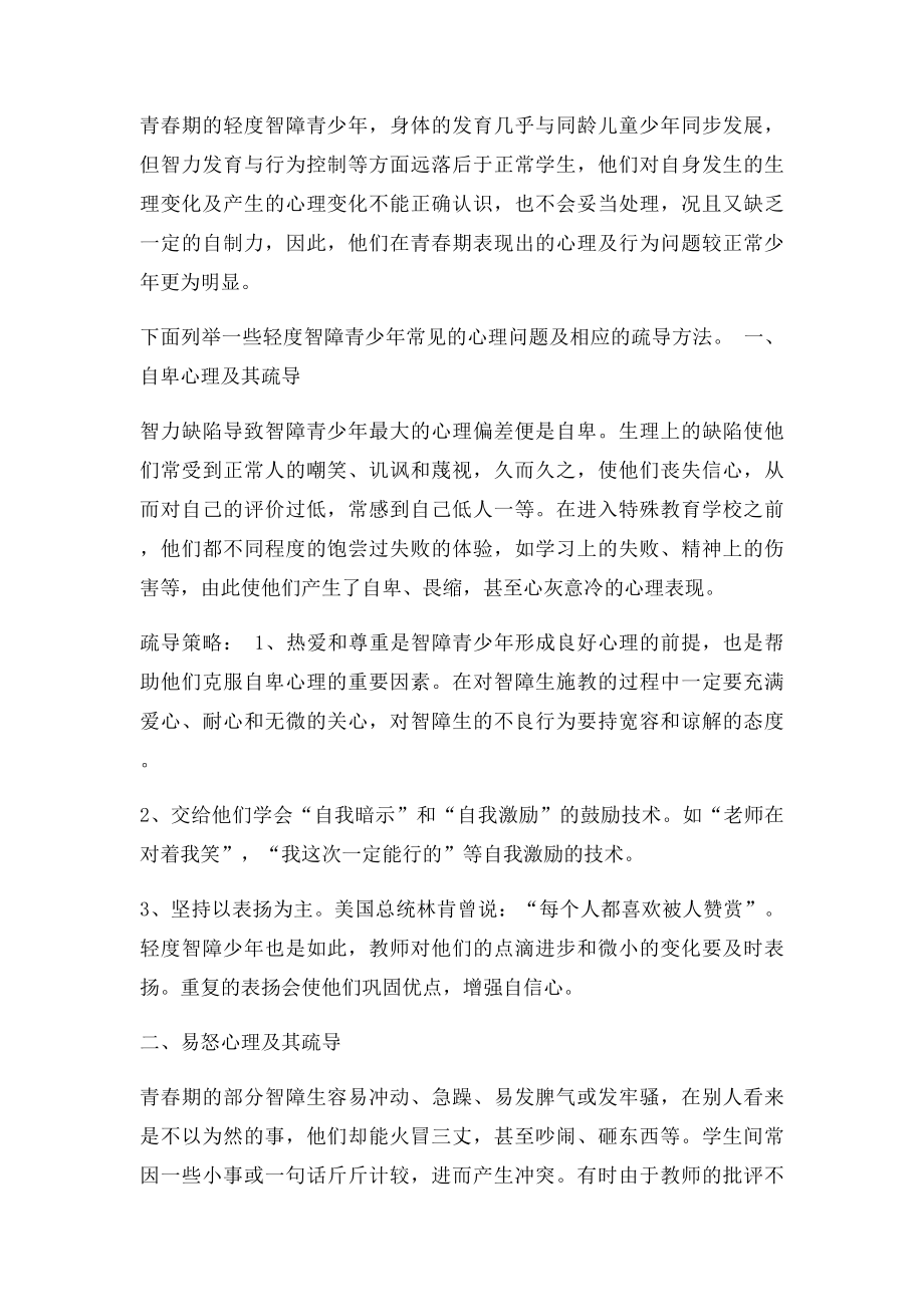 家庭教育指导活动方案.docx_第3页