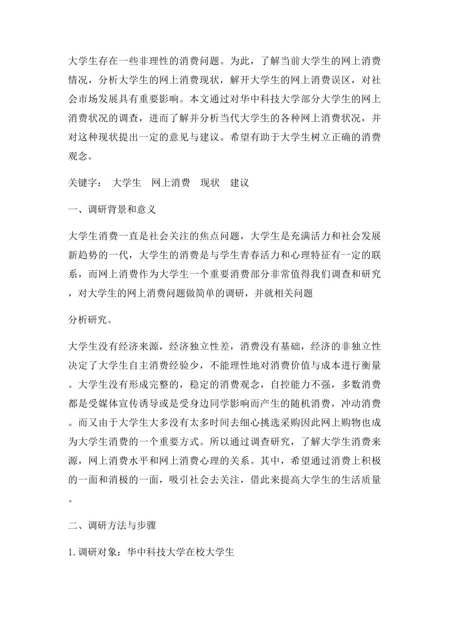 思政课社会实践报告.docx_第2页