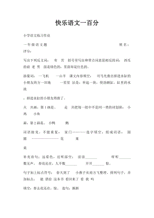 快乐语文一百分 (1).docx