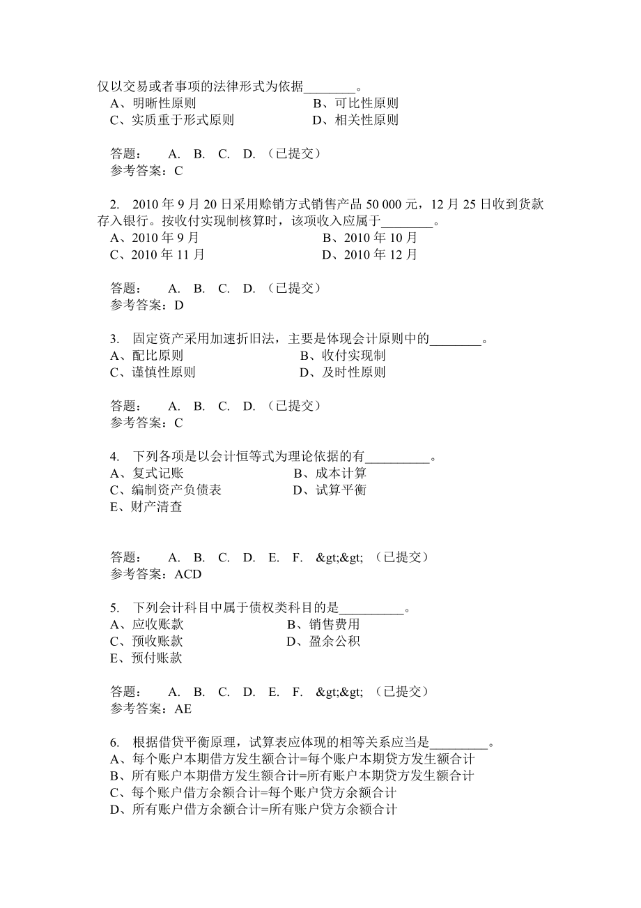 华南理工大学网络教育会计学原理随堂练习答案.doc_第3页