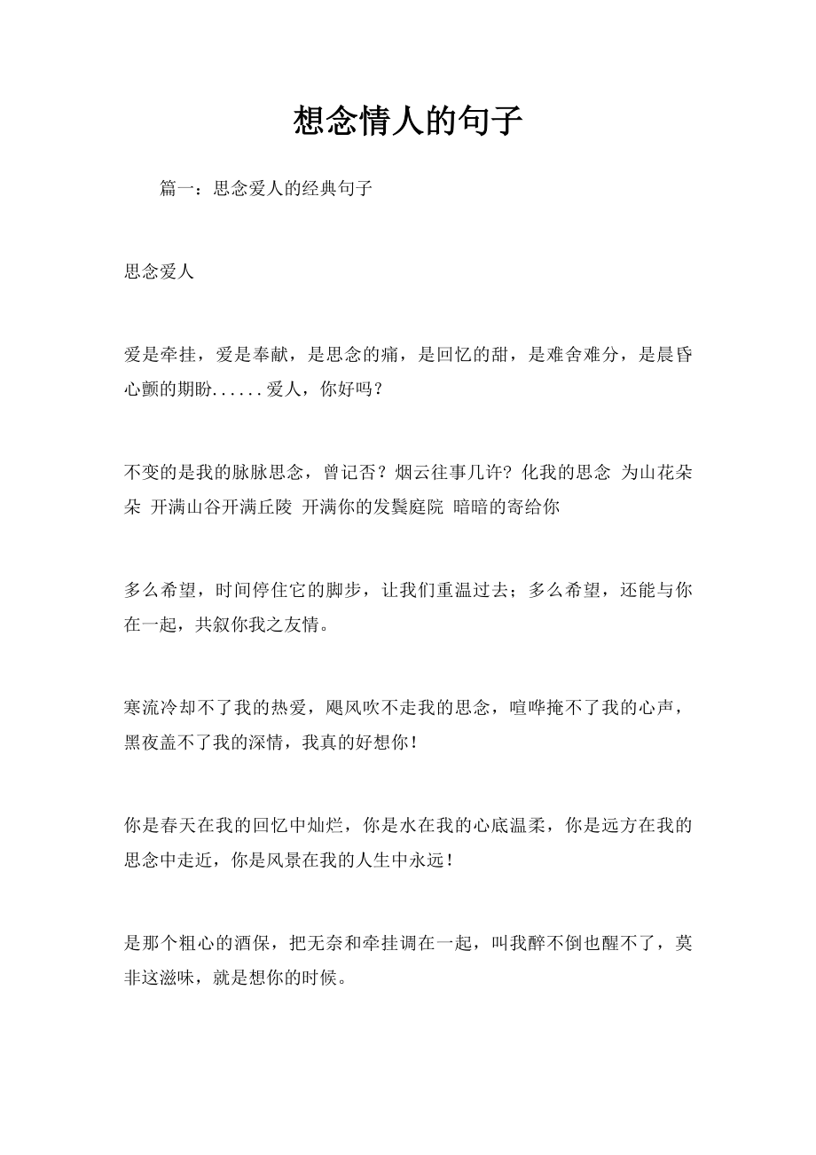 想念情人的句子.docx_第1页