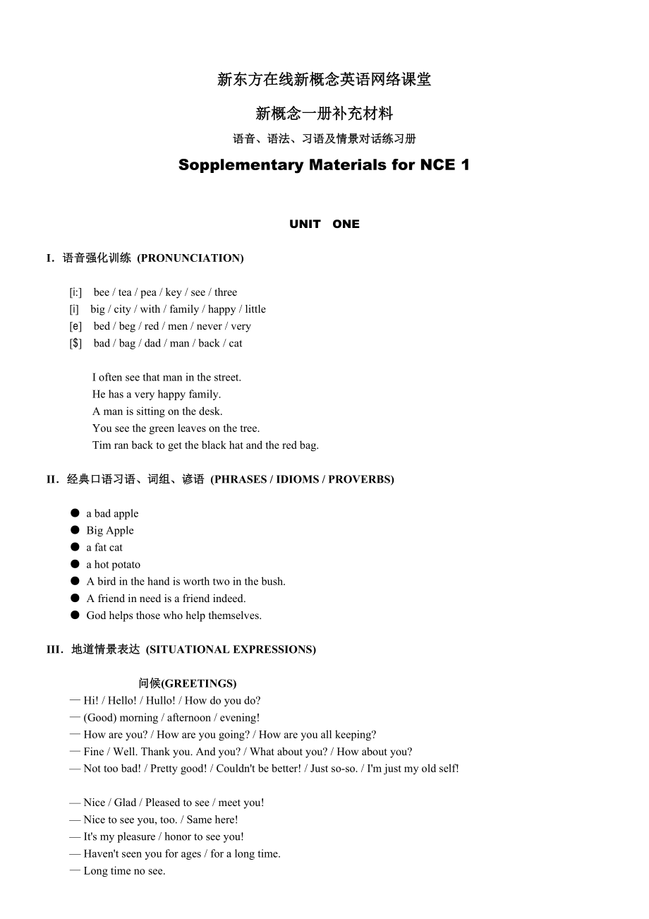 XDF新概念英语第1册补充教材.doc_第1页