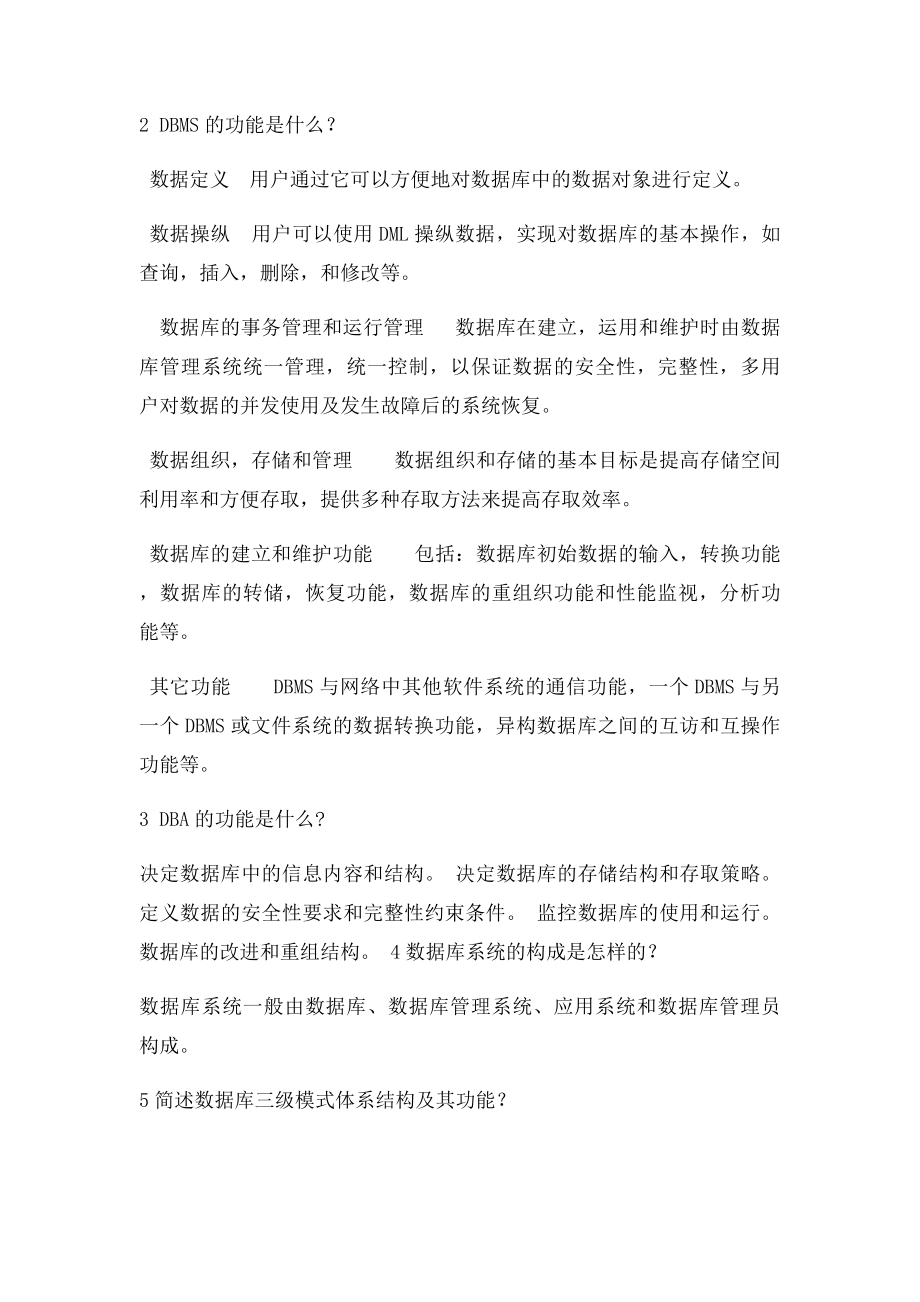 数据库系统原理期末复习大全.docx_第3页