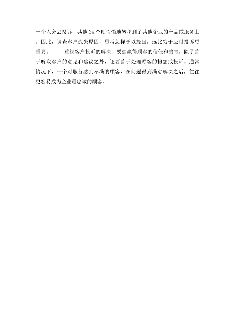 怎样做才能提高客户的忠诚度.docx_第3页