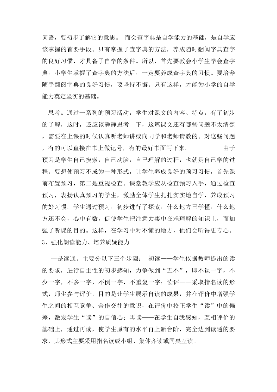 小学生自主学习能力培养研究论文.docx_第3页