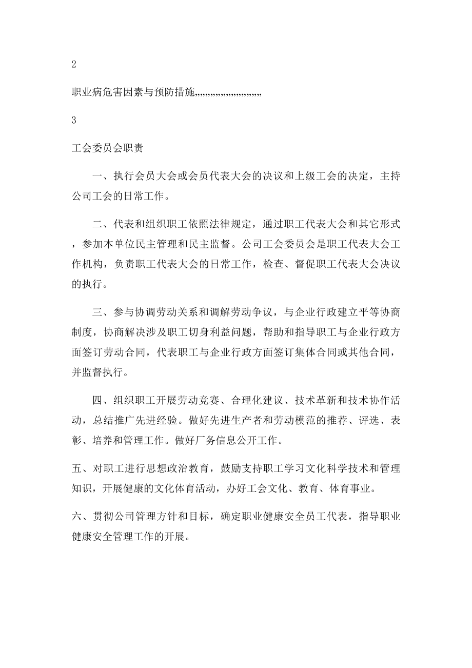 工会工作制度汇编(3).docx_第2页