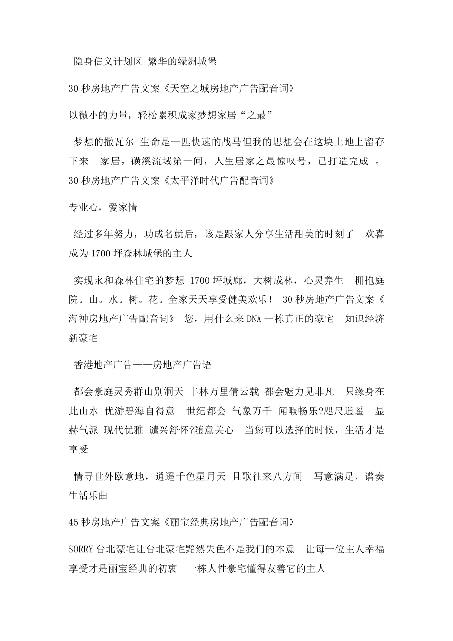 房地产广告文案15秒广告词30秒广告词45秒广告词.docx_第2页