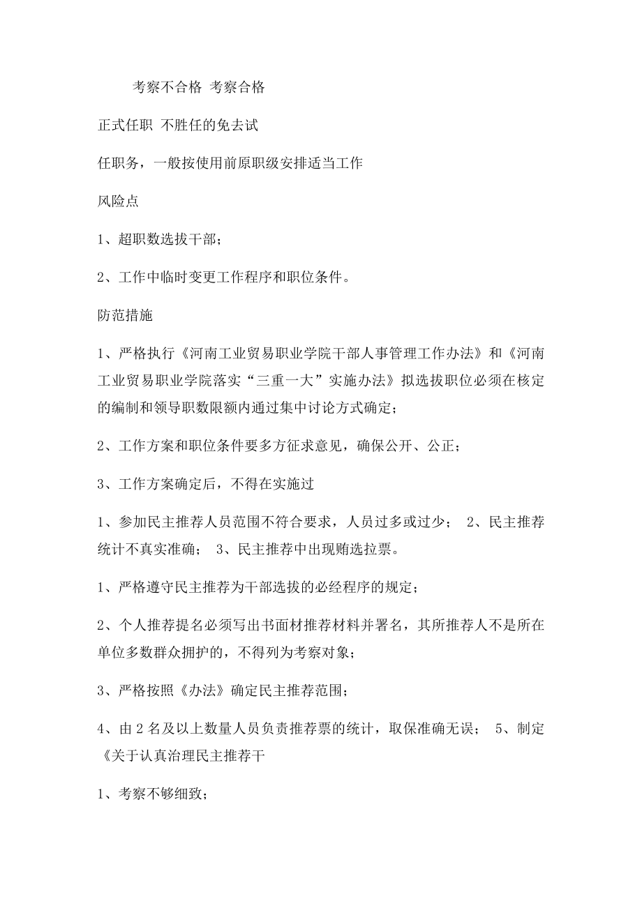 干部选拔任用流程图(1).docx_第2页